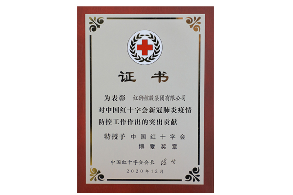 2020年中國(guó)紅十字會(huì)博愛獎(jiǎng)?wù)? onclick=