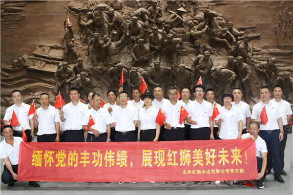 不忘初心、牢記使命，百年紅獅、一心向黨——永州紅獅黨支部組織開展系列黨建活動，慶祝中國共產(chǎn)黨百年華誕